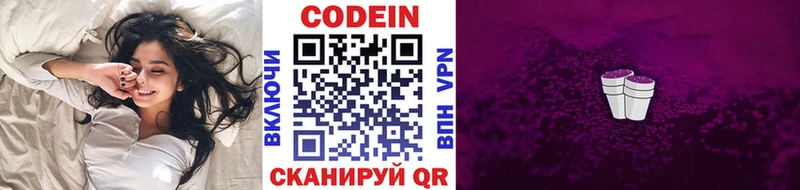 Кодеин Purple Drank  Купить где  Сольвычегодск 